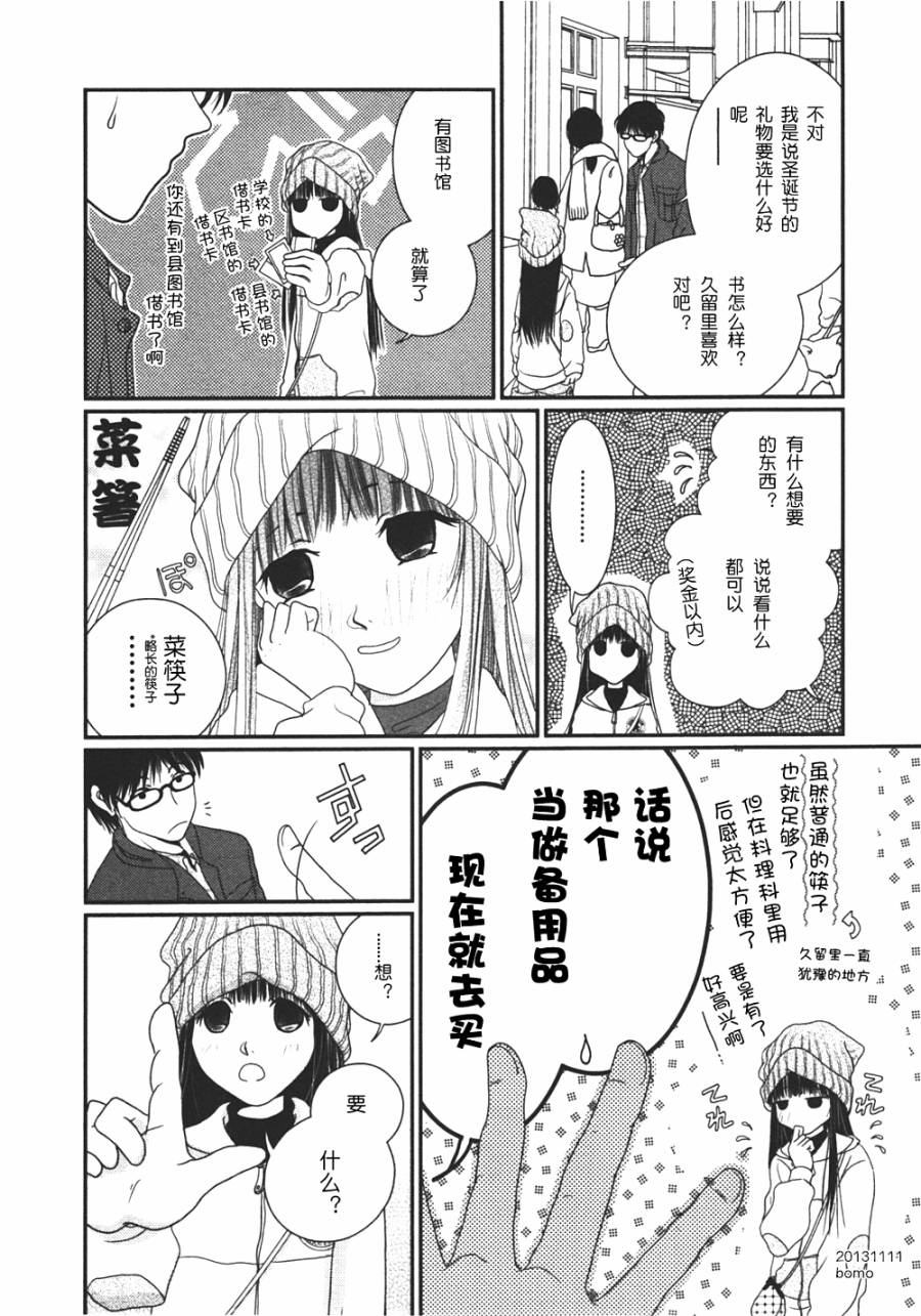 高杉家的爱心便当第09话