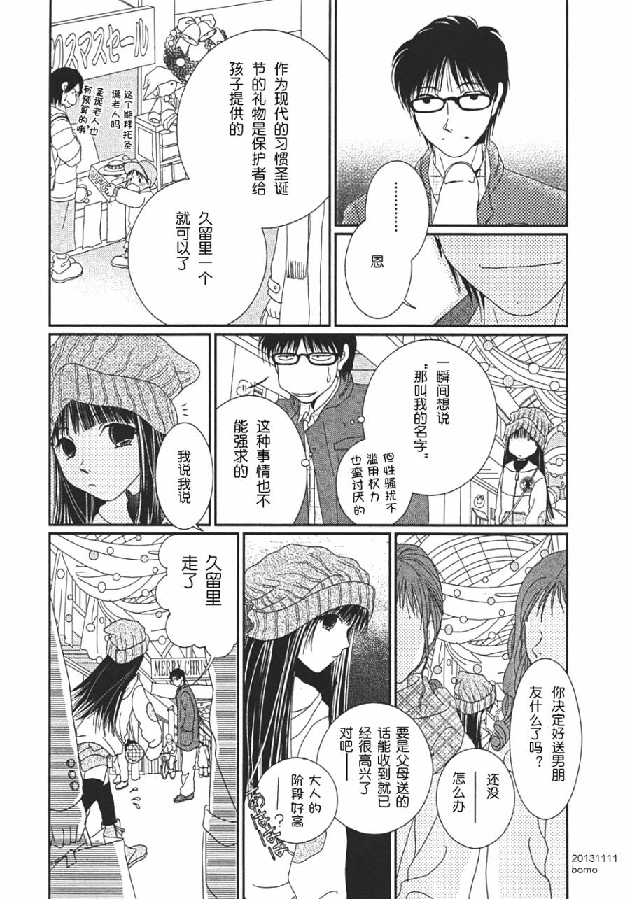 高杉家的爱心便当第09话