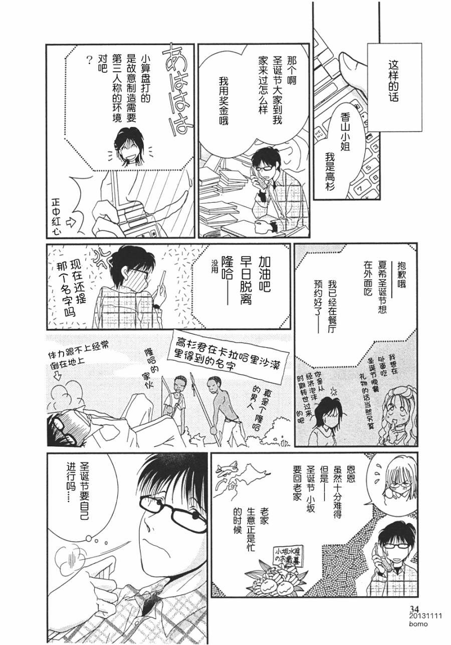 高杉家的爱心便当第09话