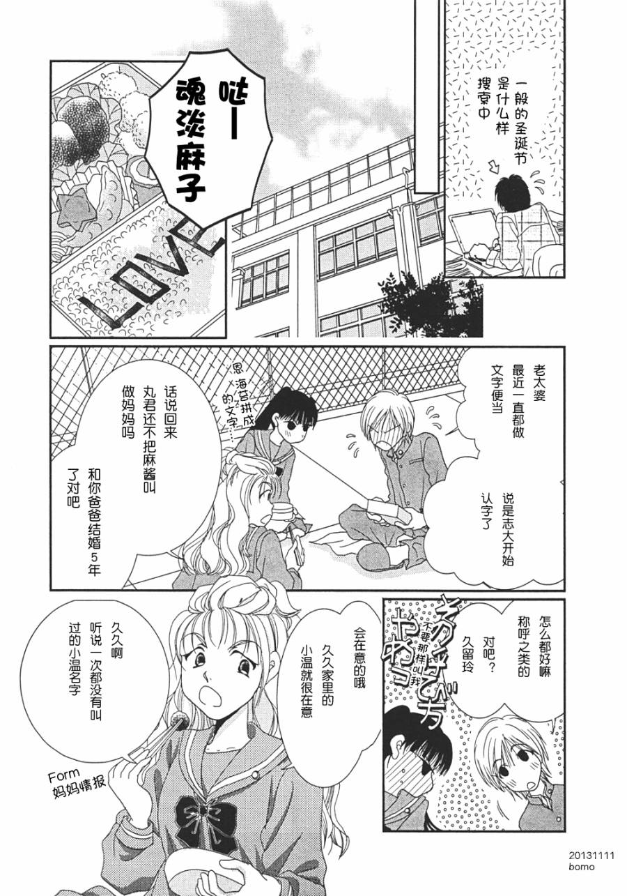 高杉家的爱心便当第09话