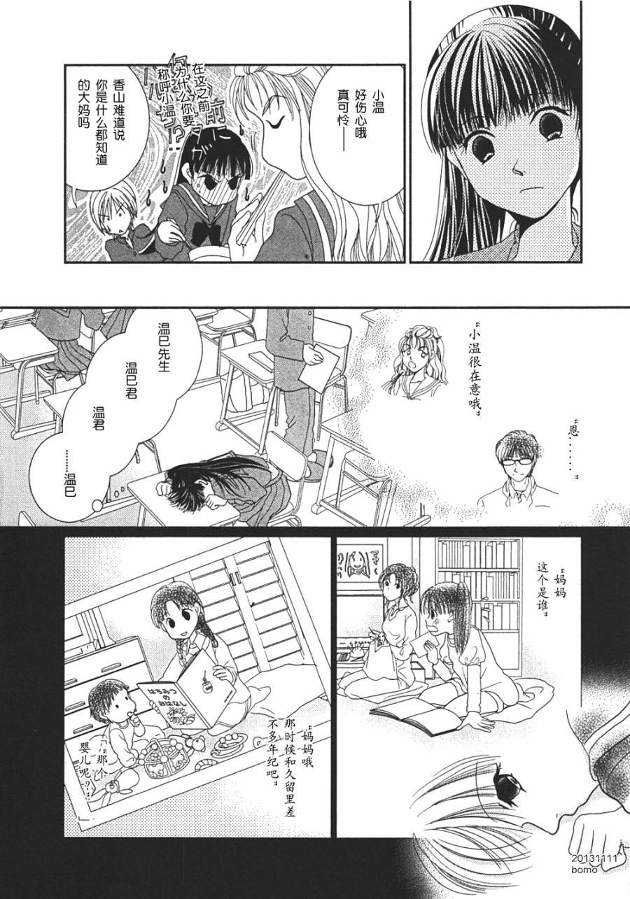 高杉家的爱心便当第09话