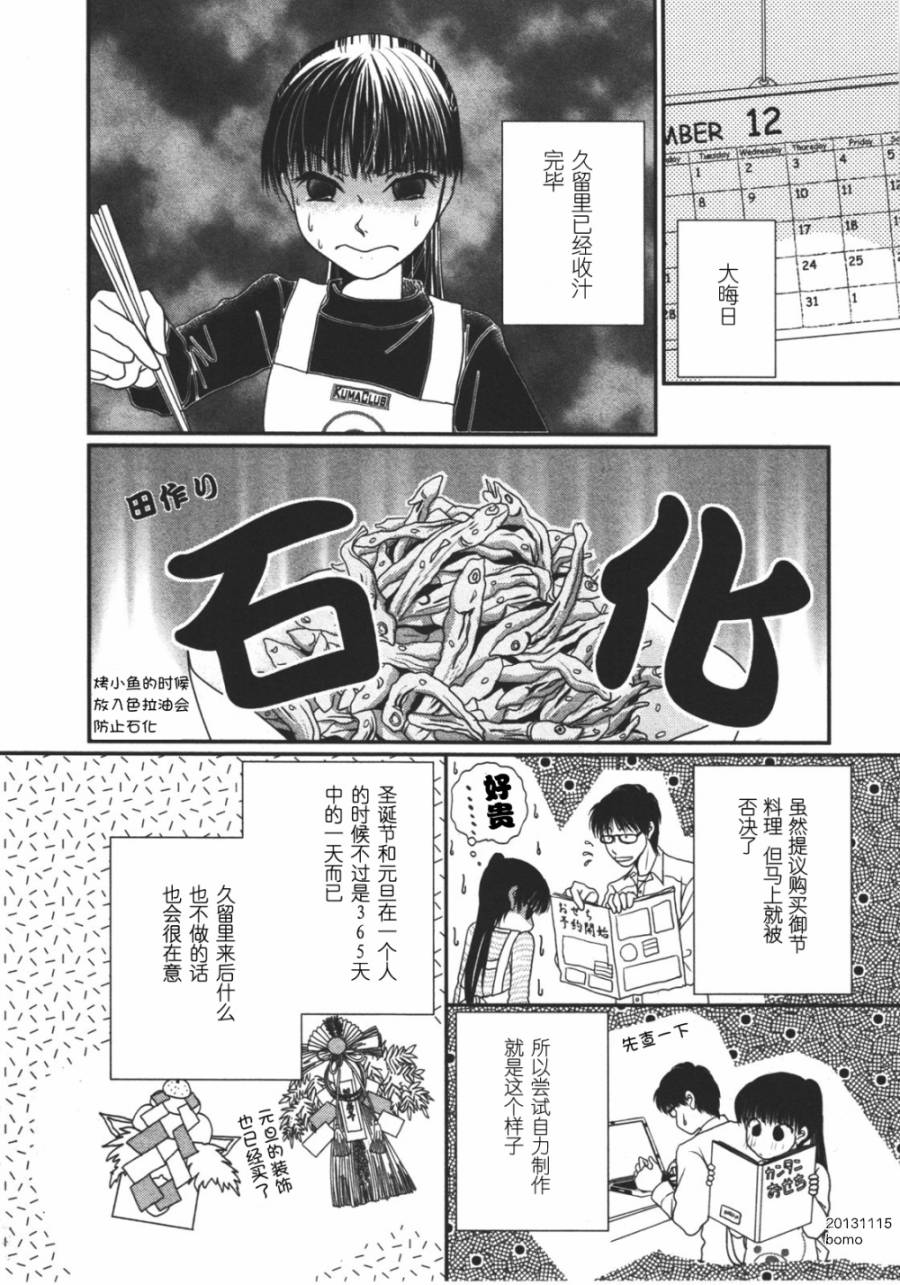 高杉家的爱心便当第10话