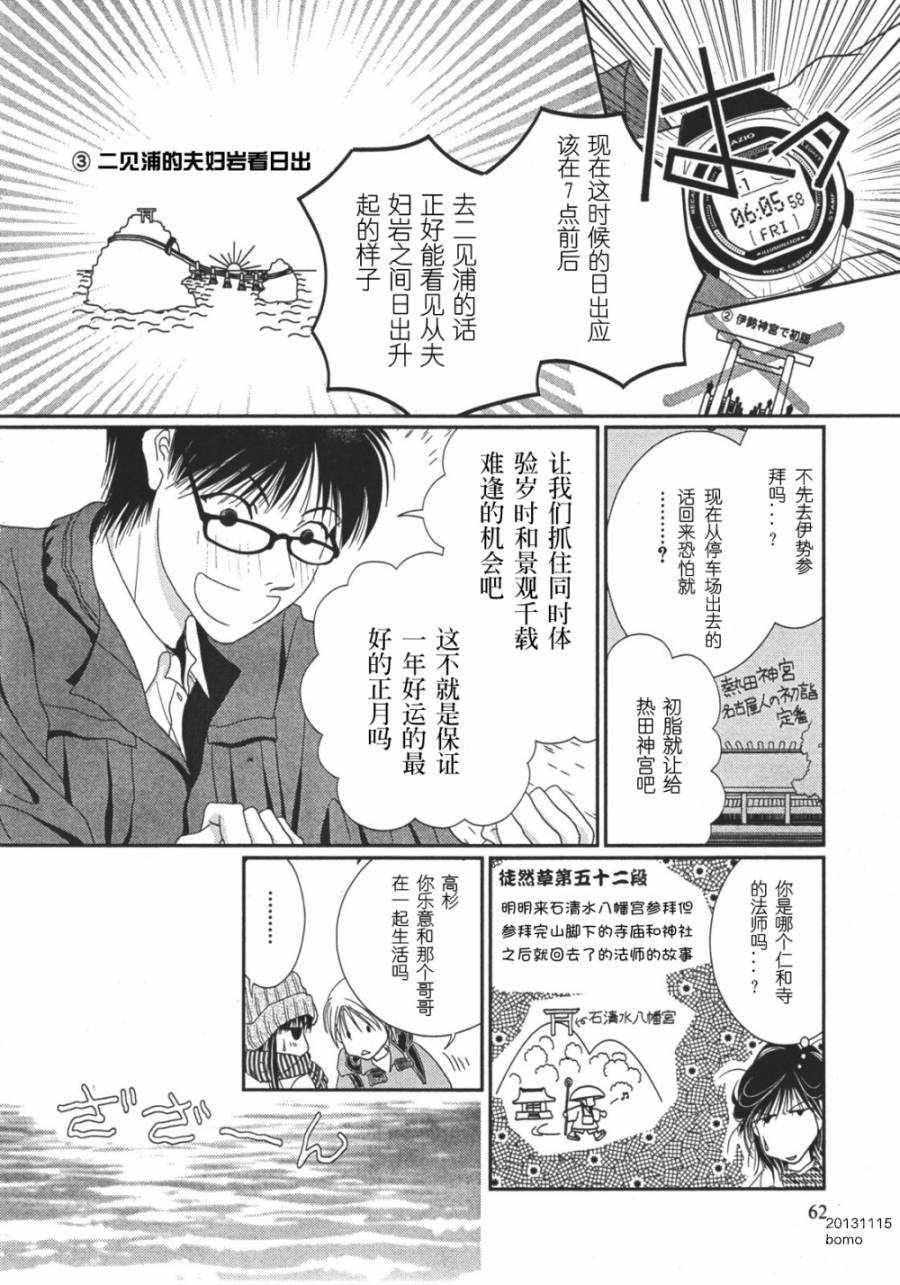 高杉家的爱心便当第10话