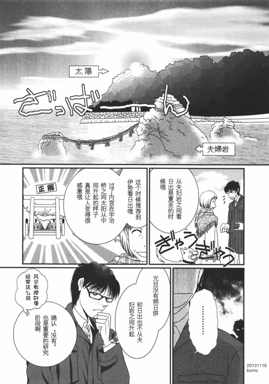 高杉家的爱心便当第10话