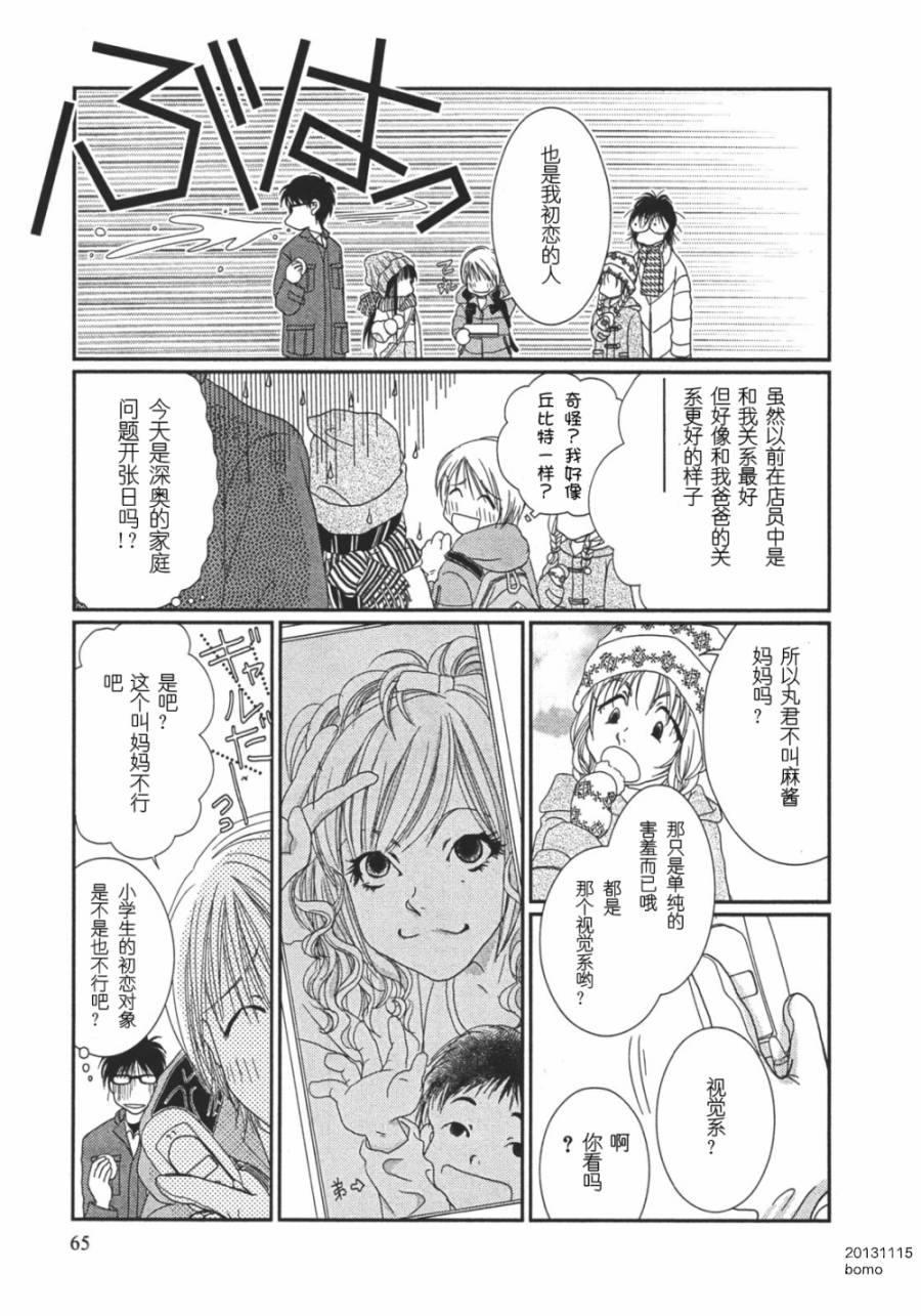 高杉家的爱心便当第10话