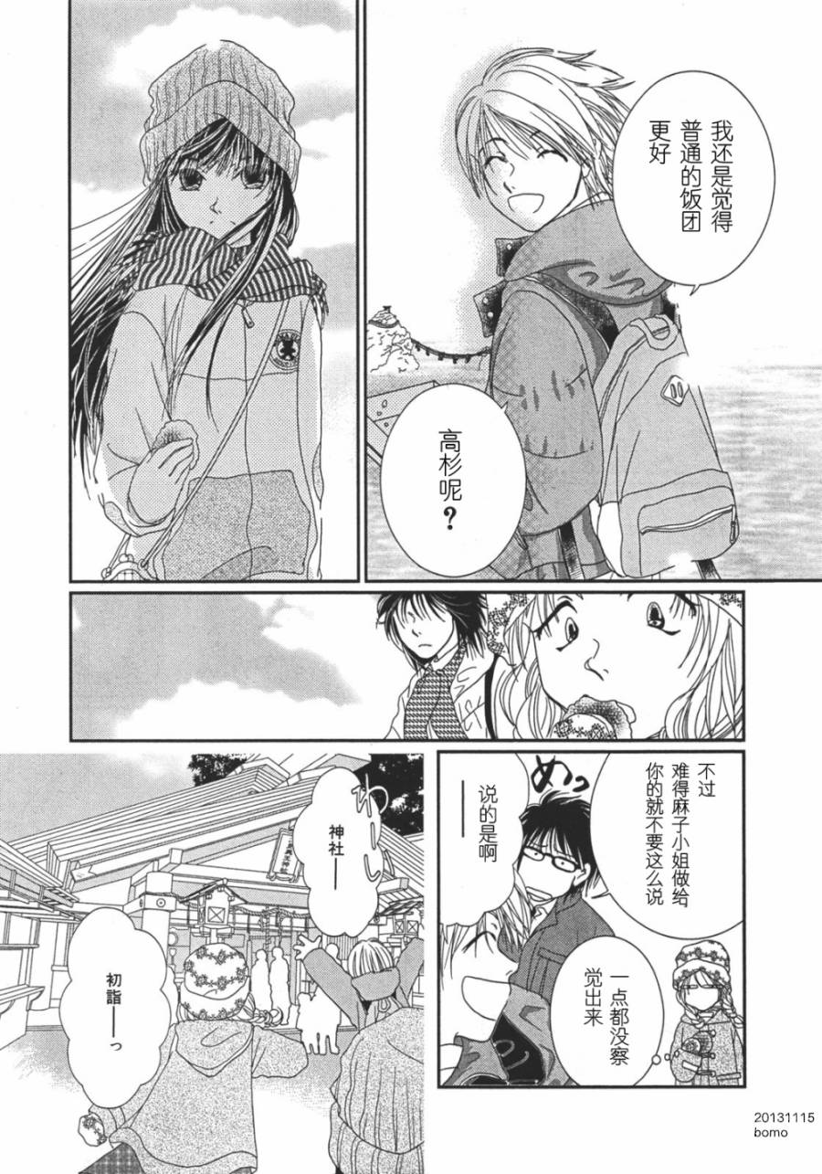 高杉家的爱心便当第10话