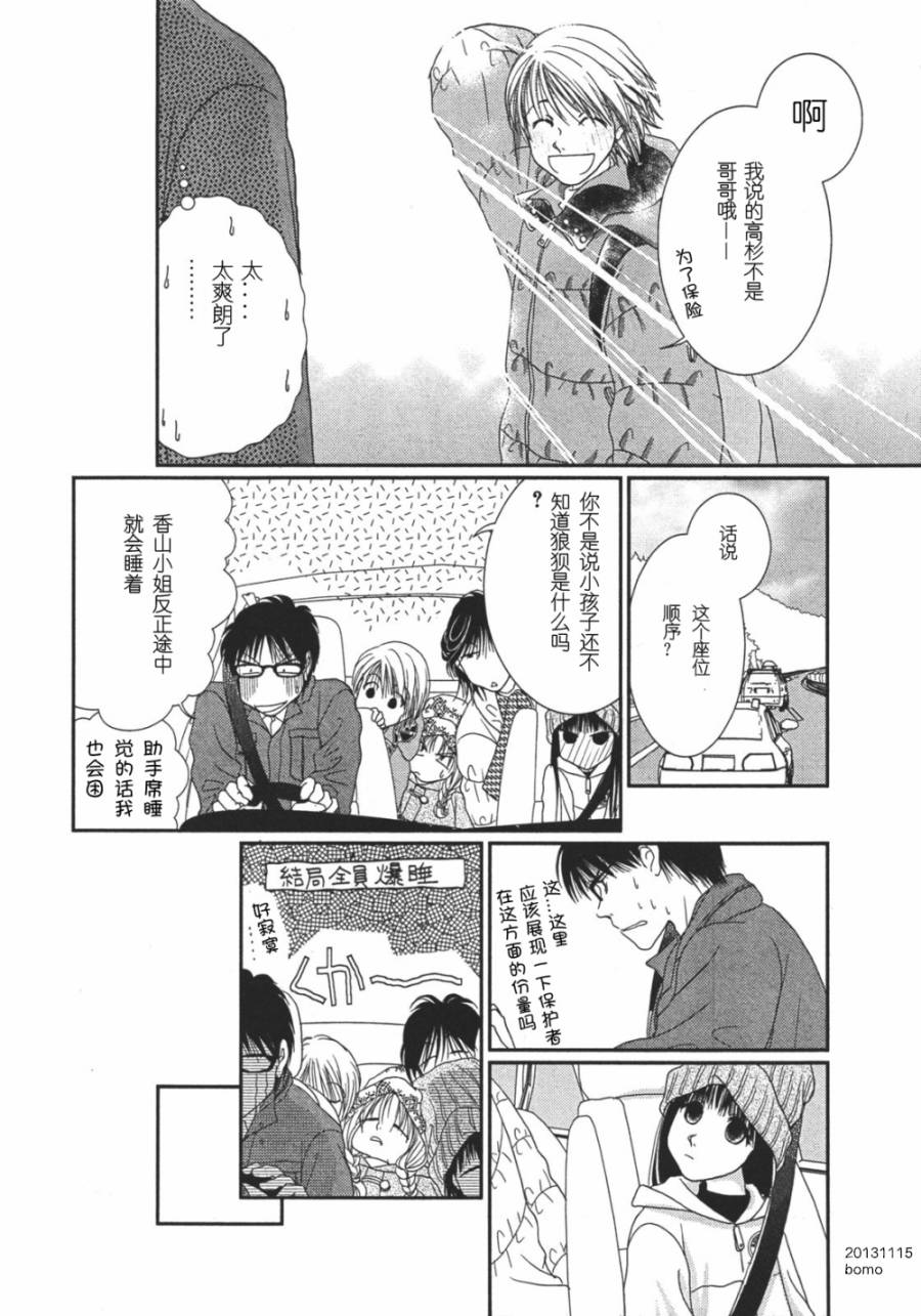高杉家的爱心便当第10话