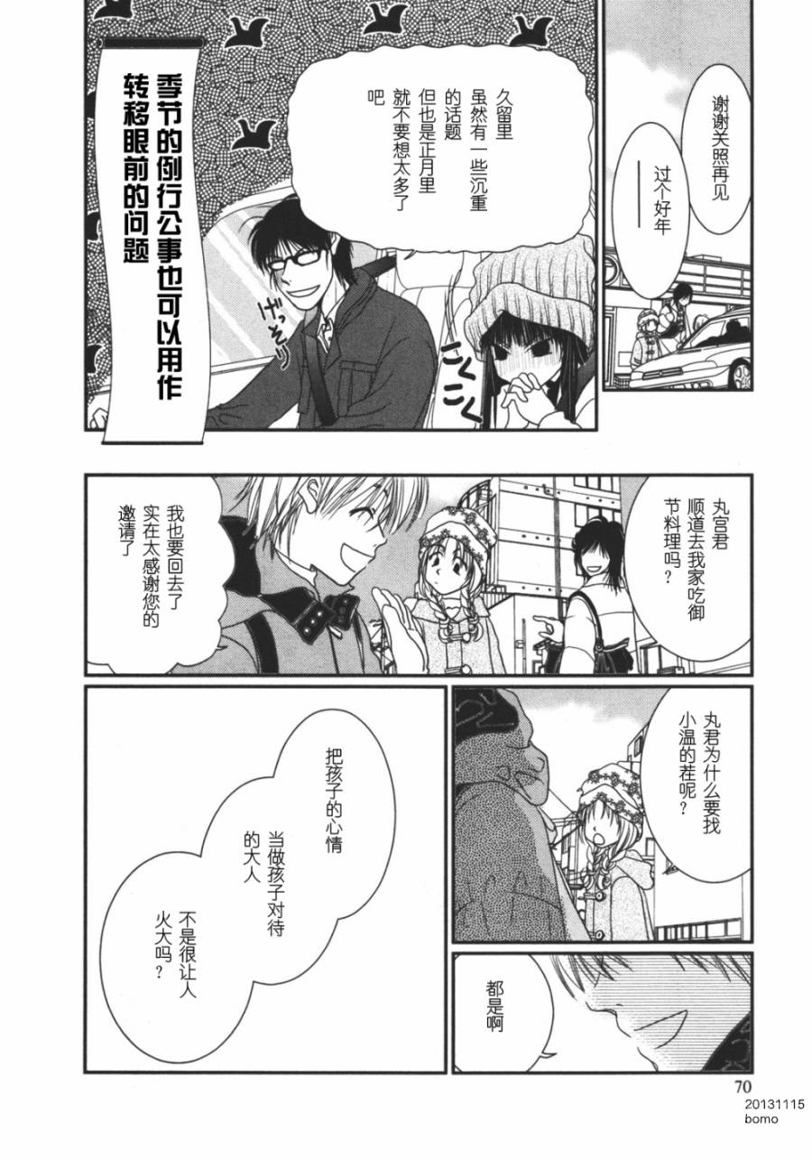 高杉家的爱心便当第10话