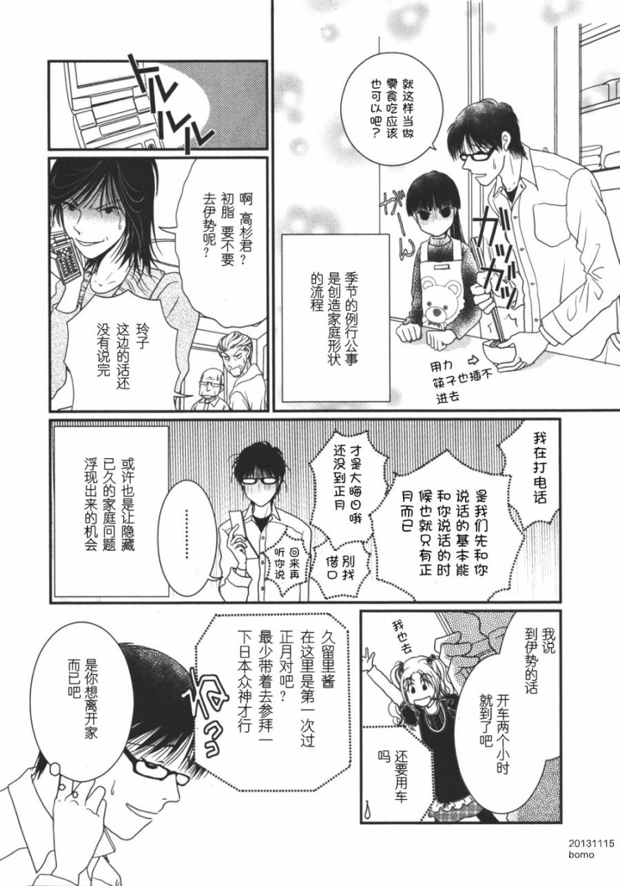 高杉家的爱心便当第10话