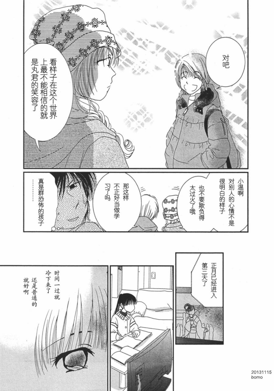 高杉家的爱心便当第10话
