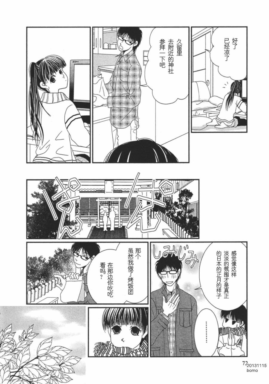 高杉家的爱心便当第10话