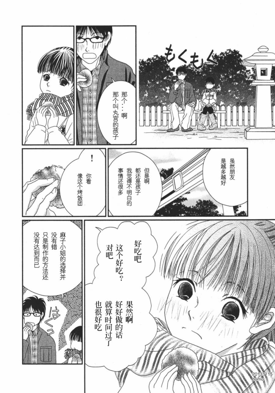 高杉家的爱心便当第10话