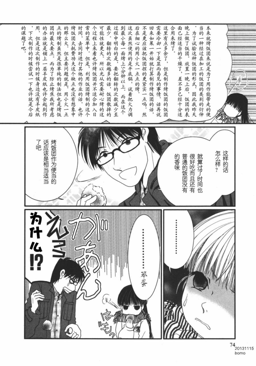 高杉家的爱心便当第10话