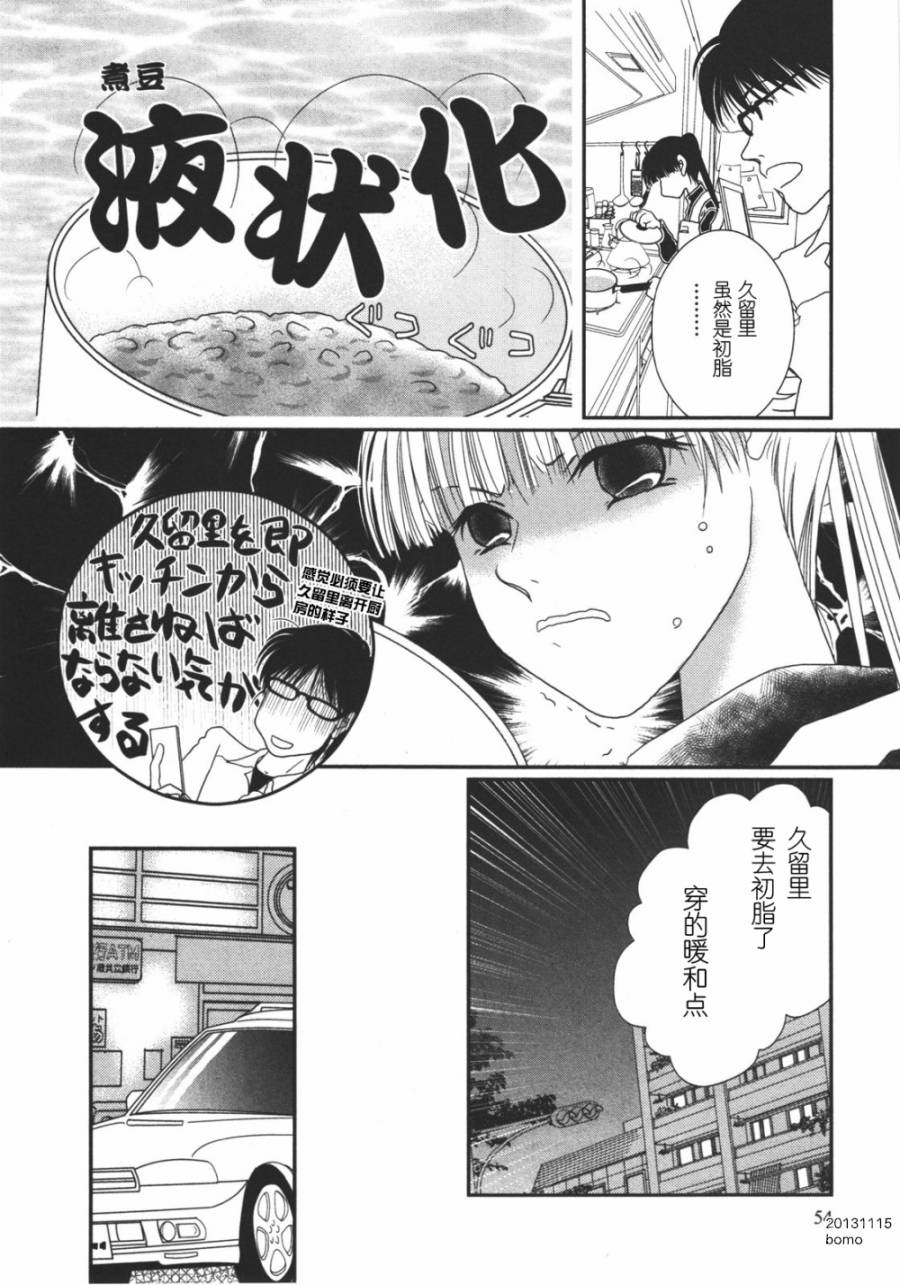 高杉家的爱心便当第10话