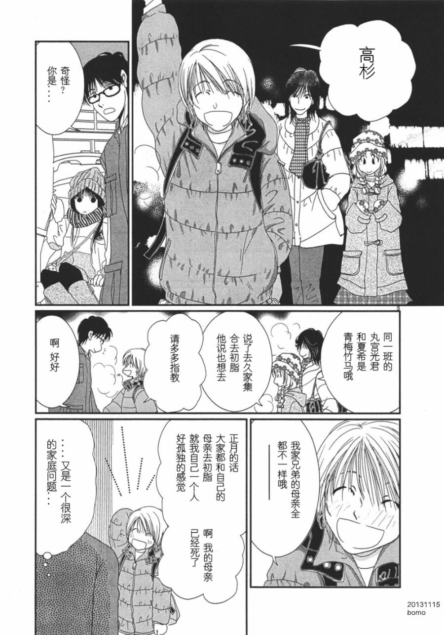 高杉家的爱心便当第10话