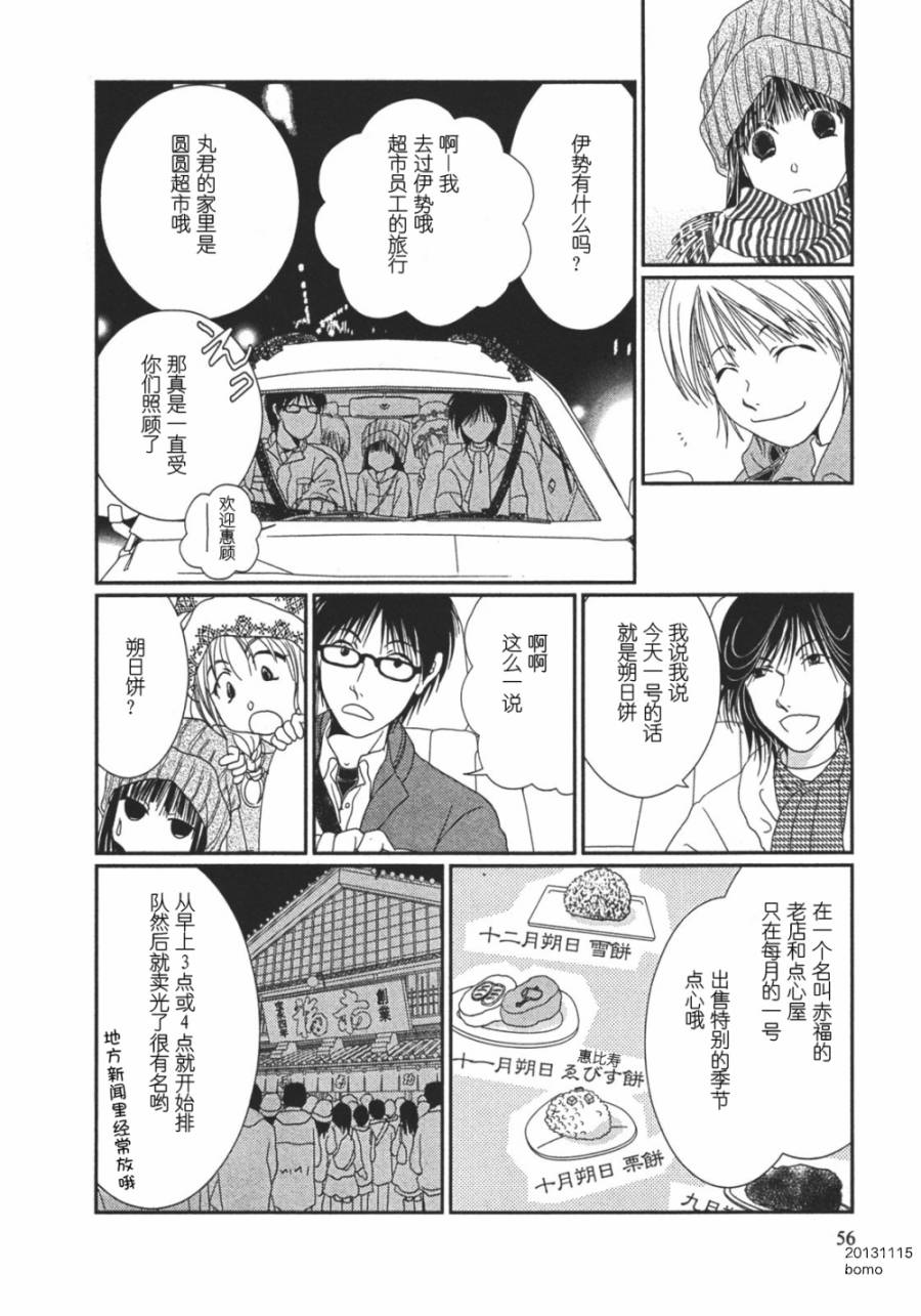 高杉家的爱心便当第10话