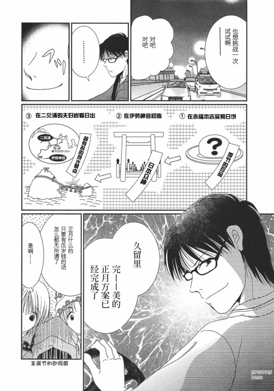 高杉家的爱心便当第10话