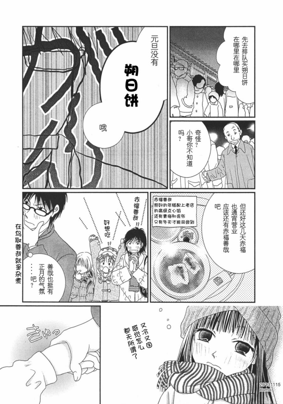 高杉家的爱心便当第10话