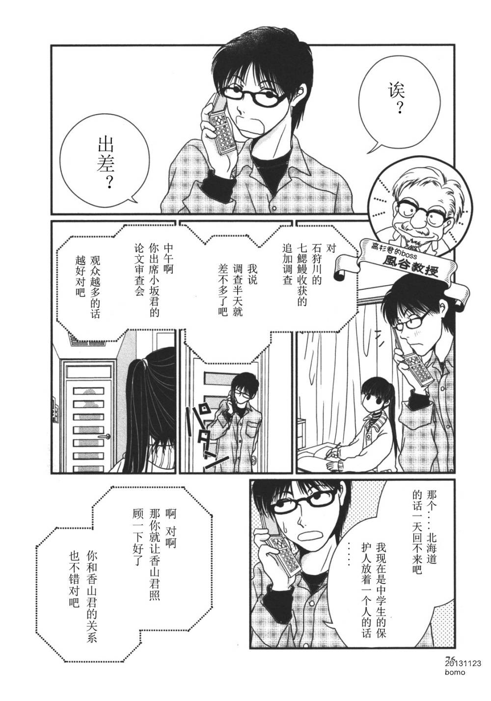 高杉家的爱心便当第11话