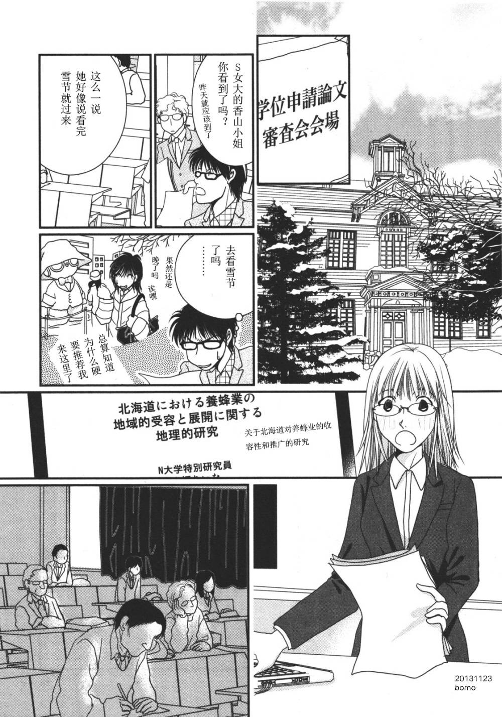 高杉家的爱心便当第11话