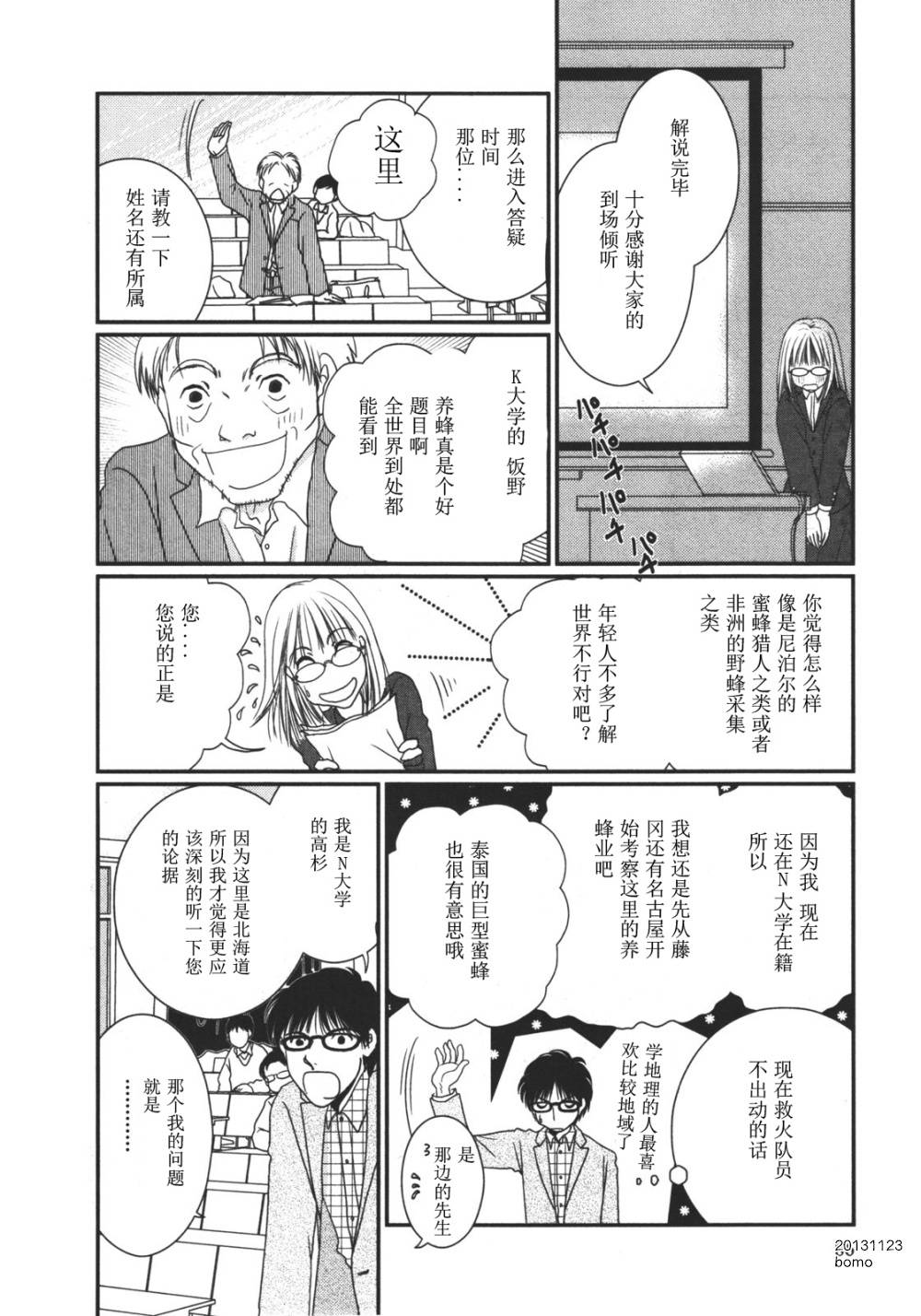 高杉家的爱心便当第11话