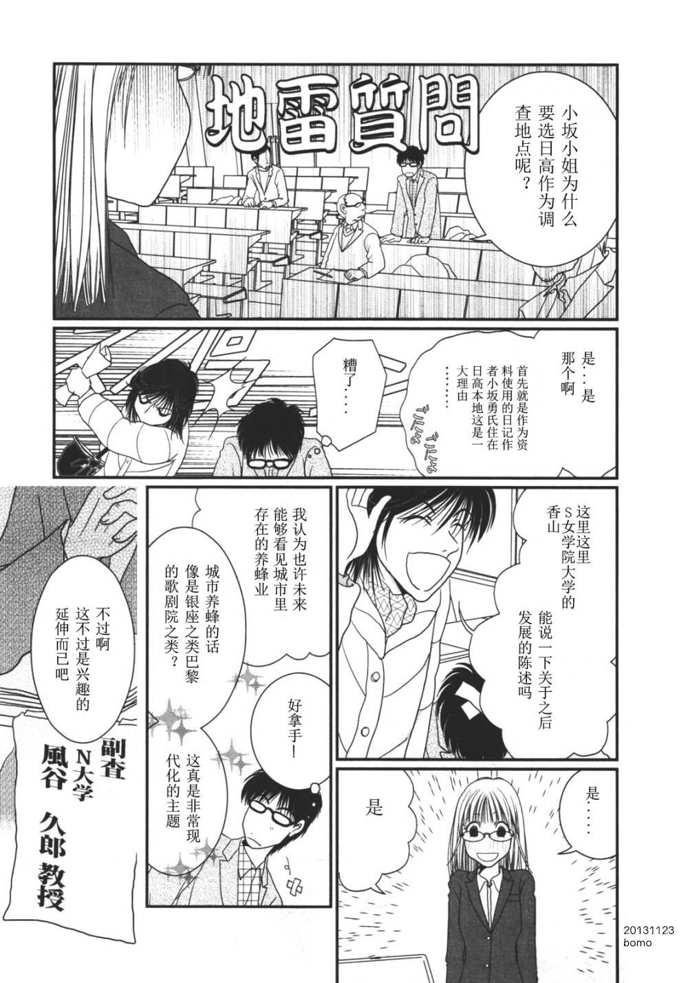 高杉家的爱心便当第11话