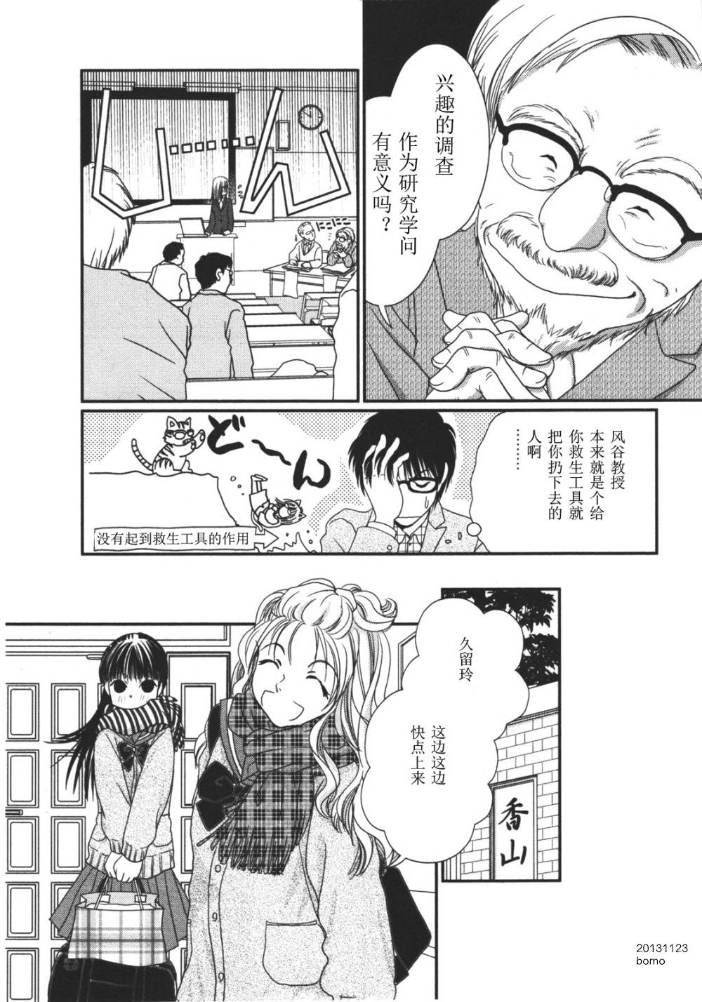 高杉家的爱心便当第11话