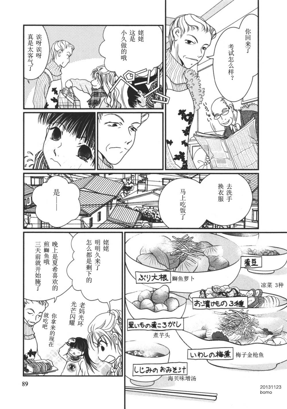高杉家的爱心便当第11话