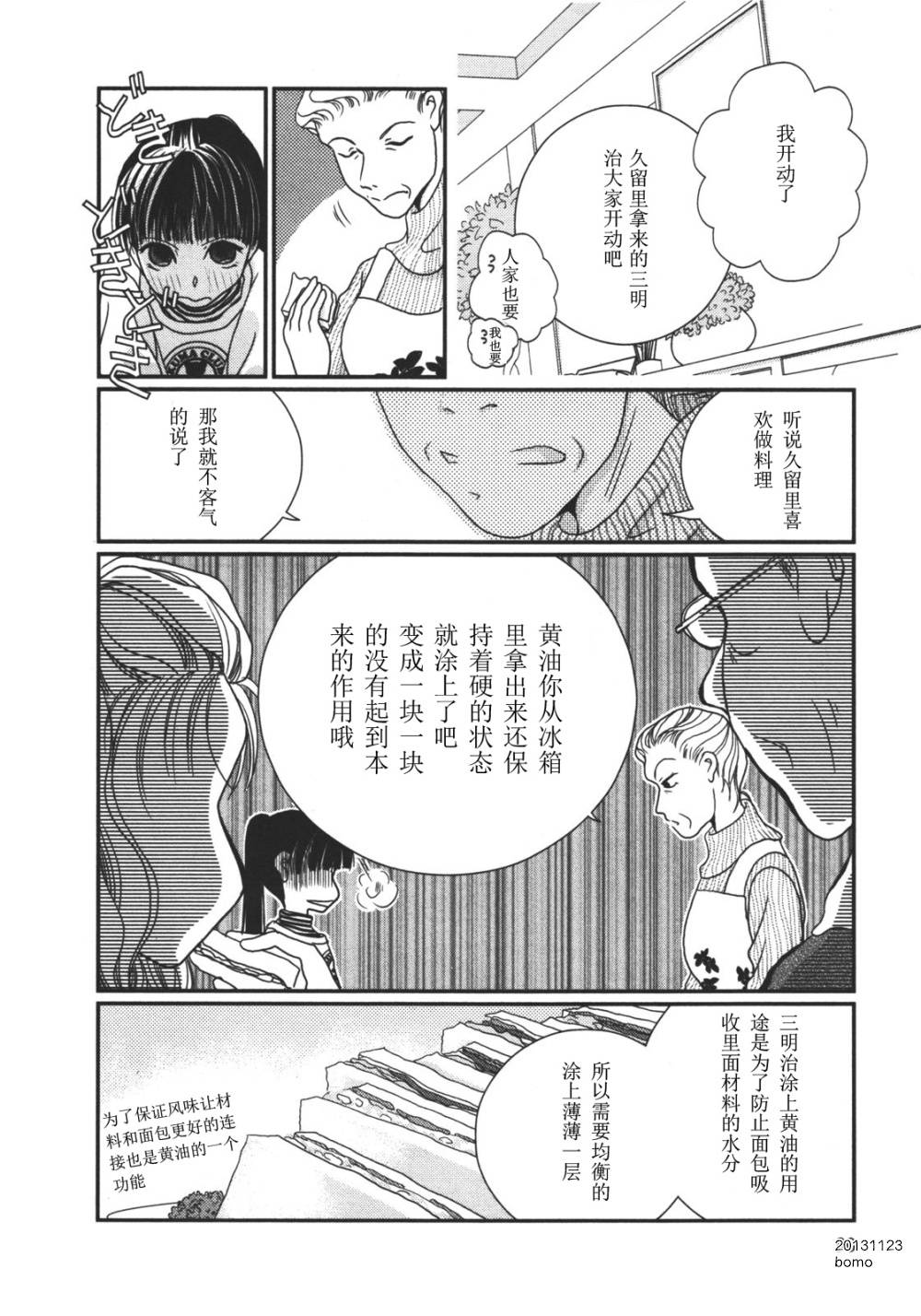 高杉家的爱心便当第11话