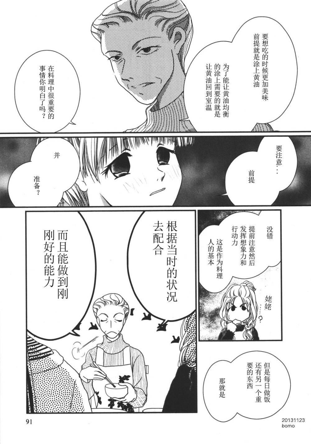 高杉家的爱心便当第11话
