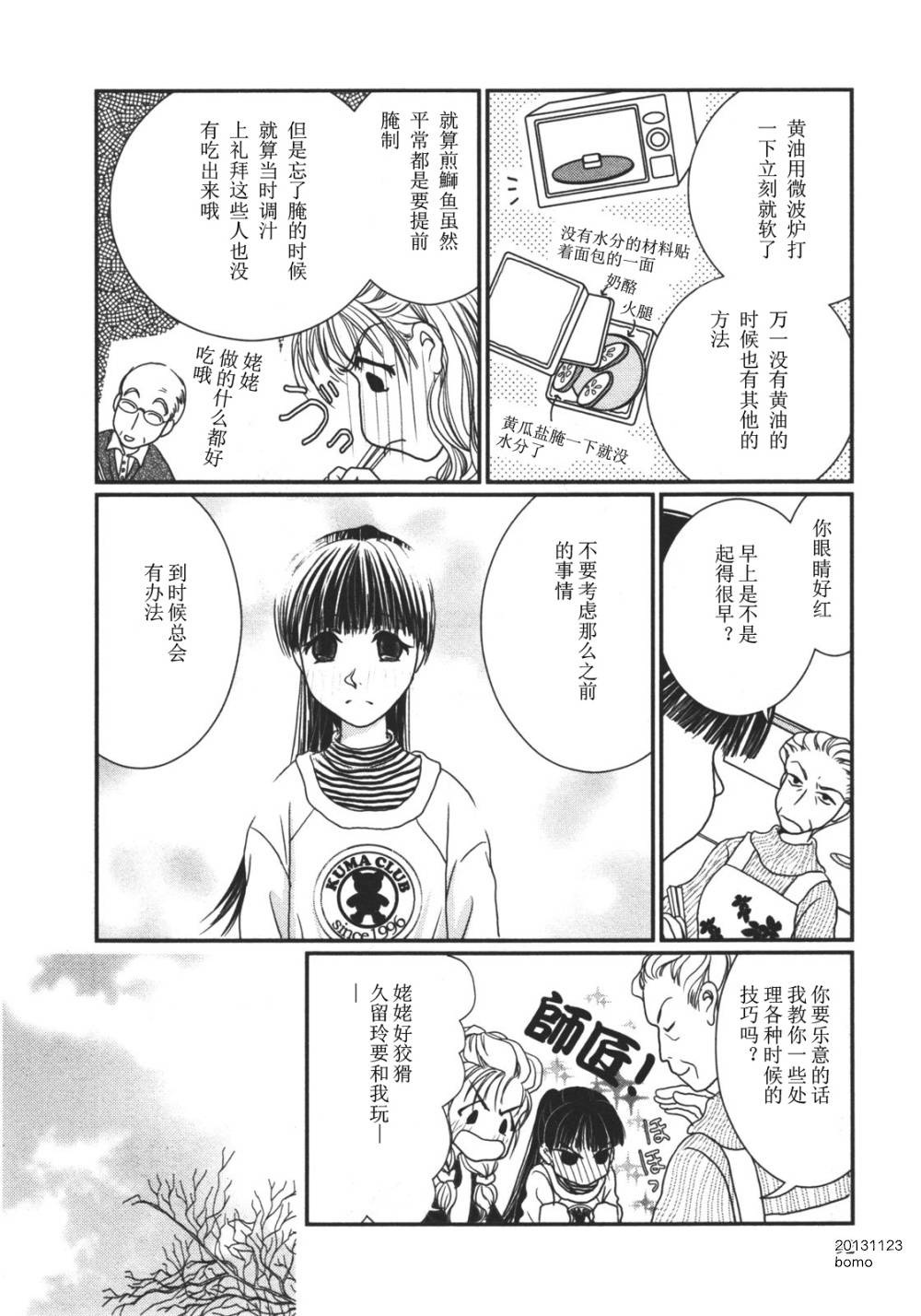 高杉家的爱心便当第11话