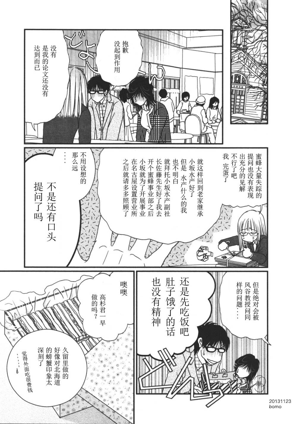 高杉家的爱心便当第11话
