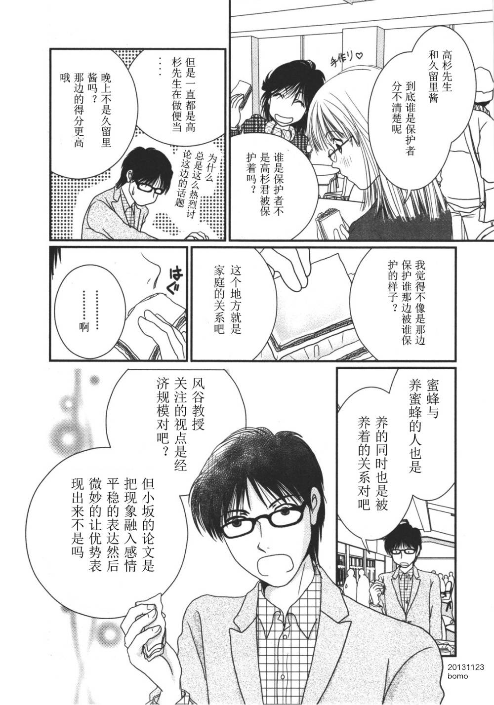 高杉家的爱心便当第11话