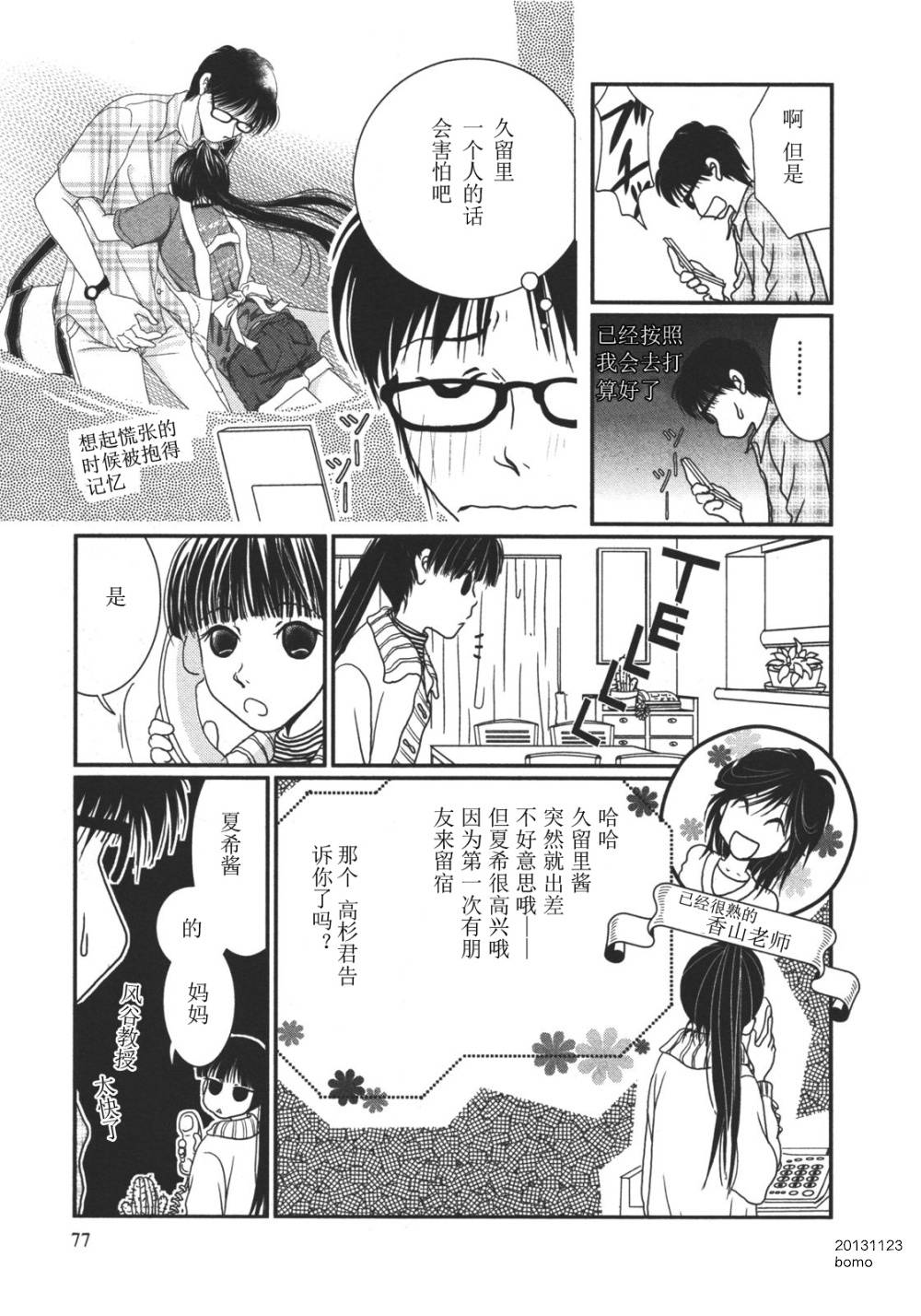 高杉家的爱心便当第11话