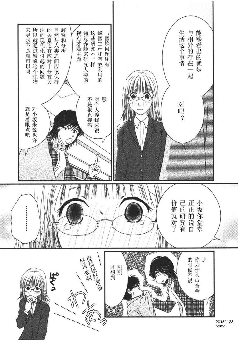高杉家的爱心便当第11话