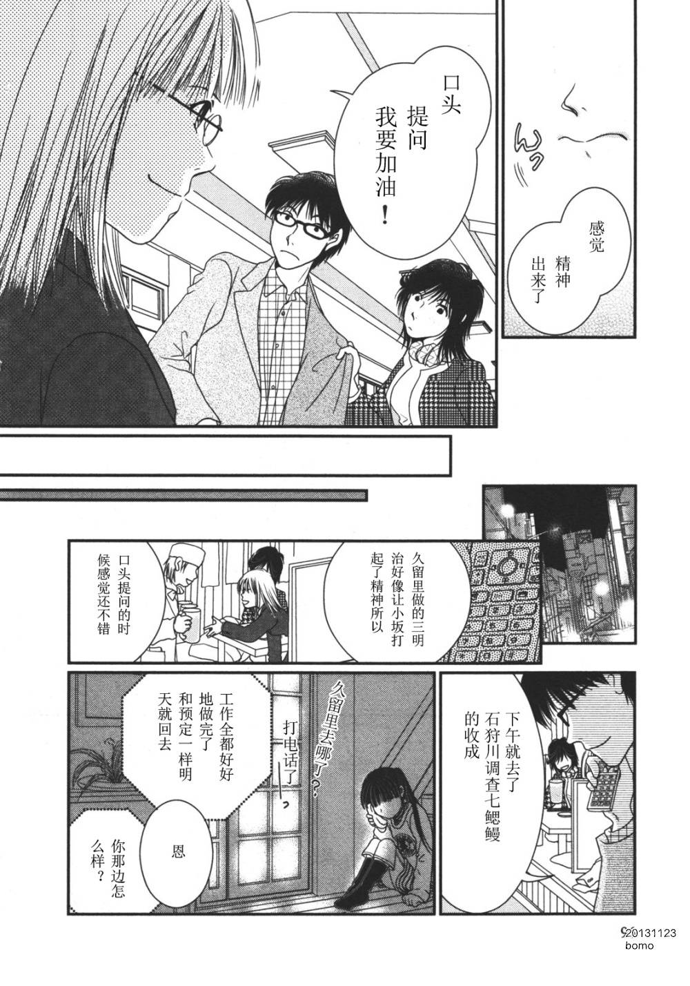 高杉家的爱心便当第11话