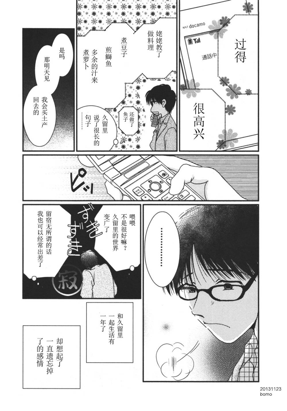 高杉家的爱心便当第11话