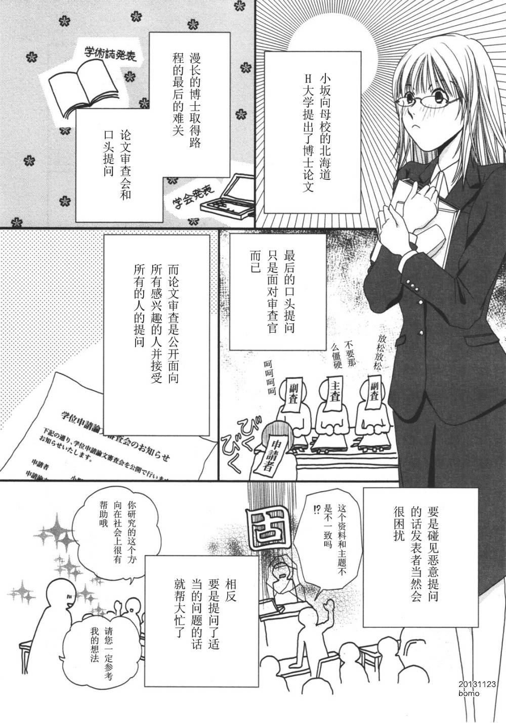 高杉家的爱心便当第11话