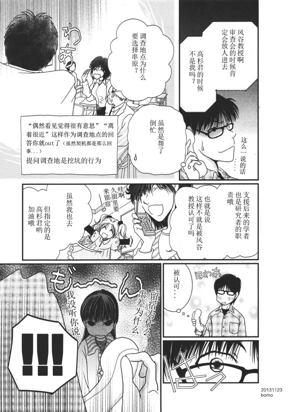 高杉家的爱心便当第11话