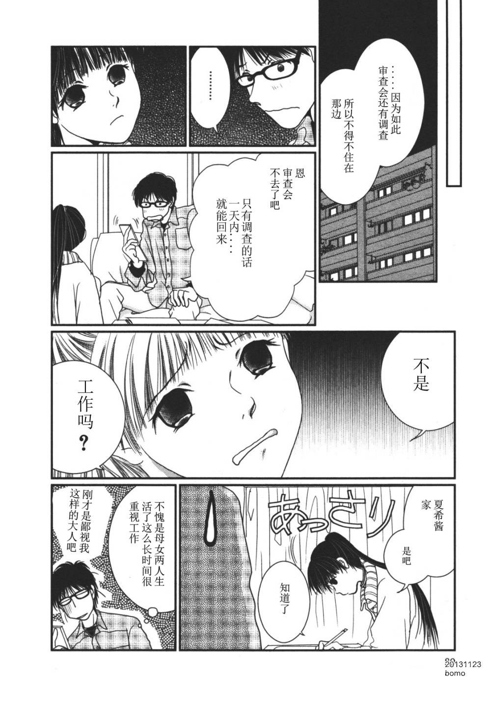 高杉家的爱心便当第11话