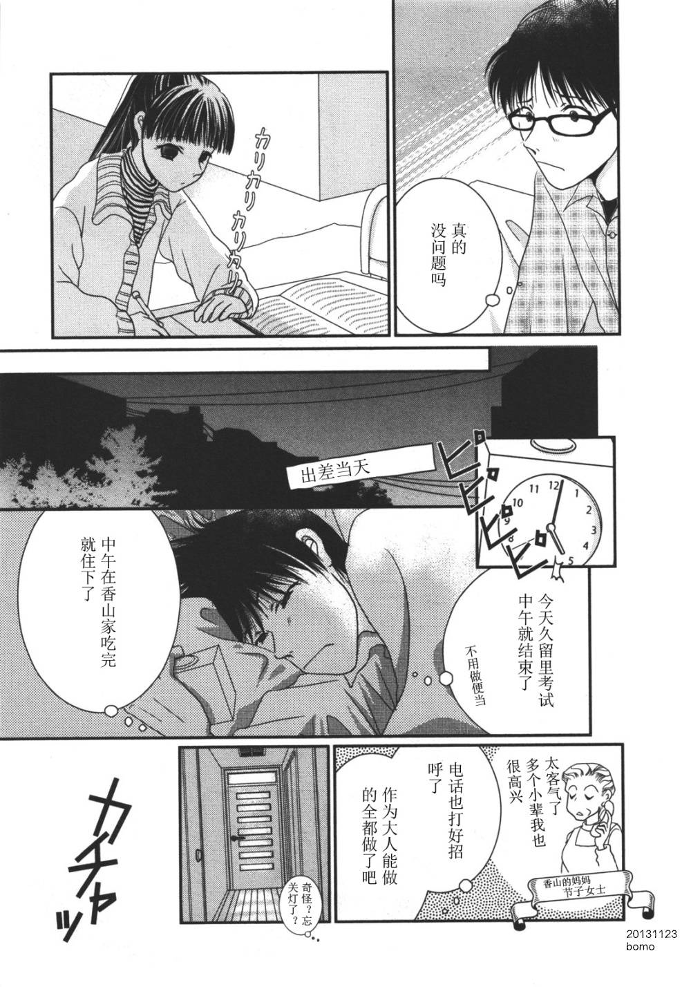 高杉家的爱心便当第11话