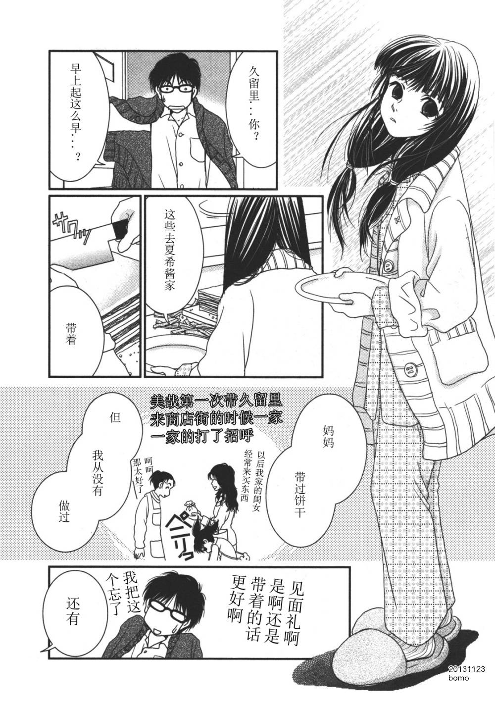 高杉家的爱心便当第11话