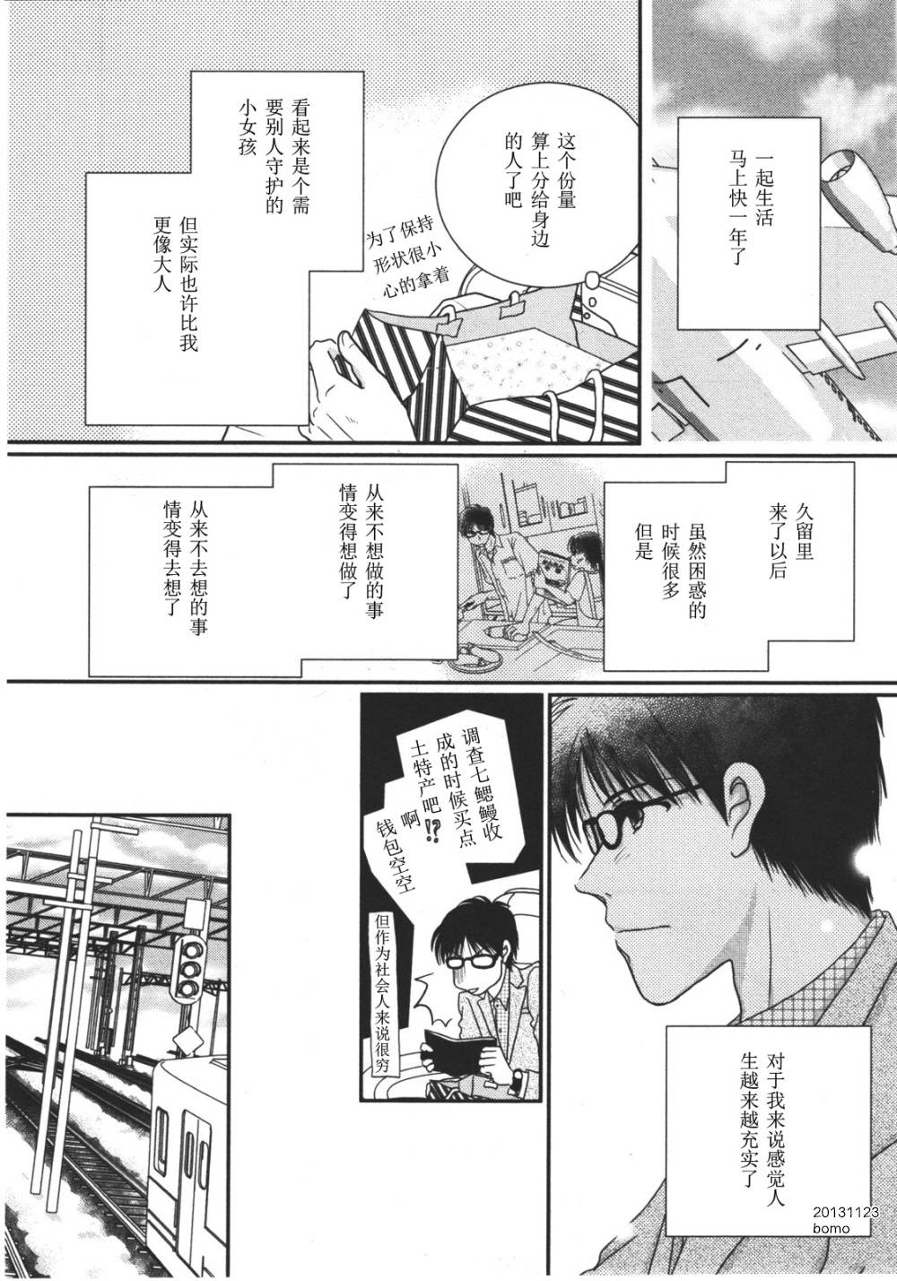 高杉家的爱心便当第11话