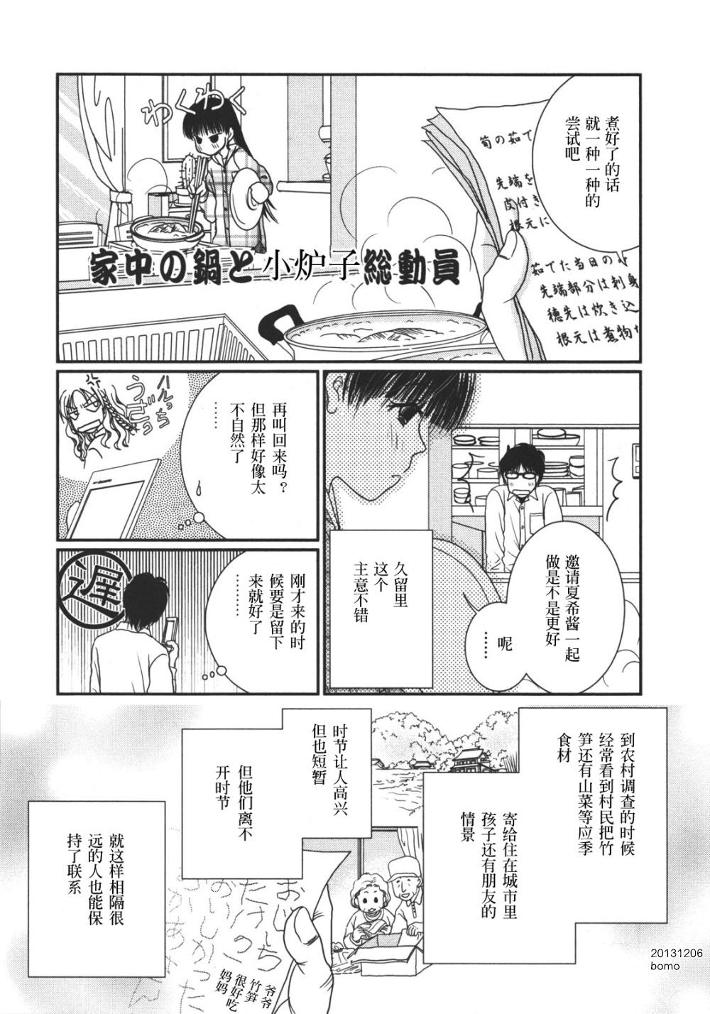 高杉家的爱心便当第12话