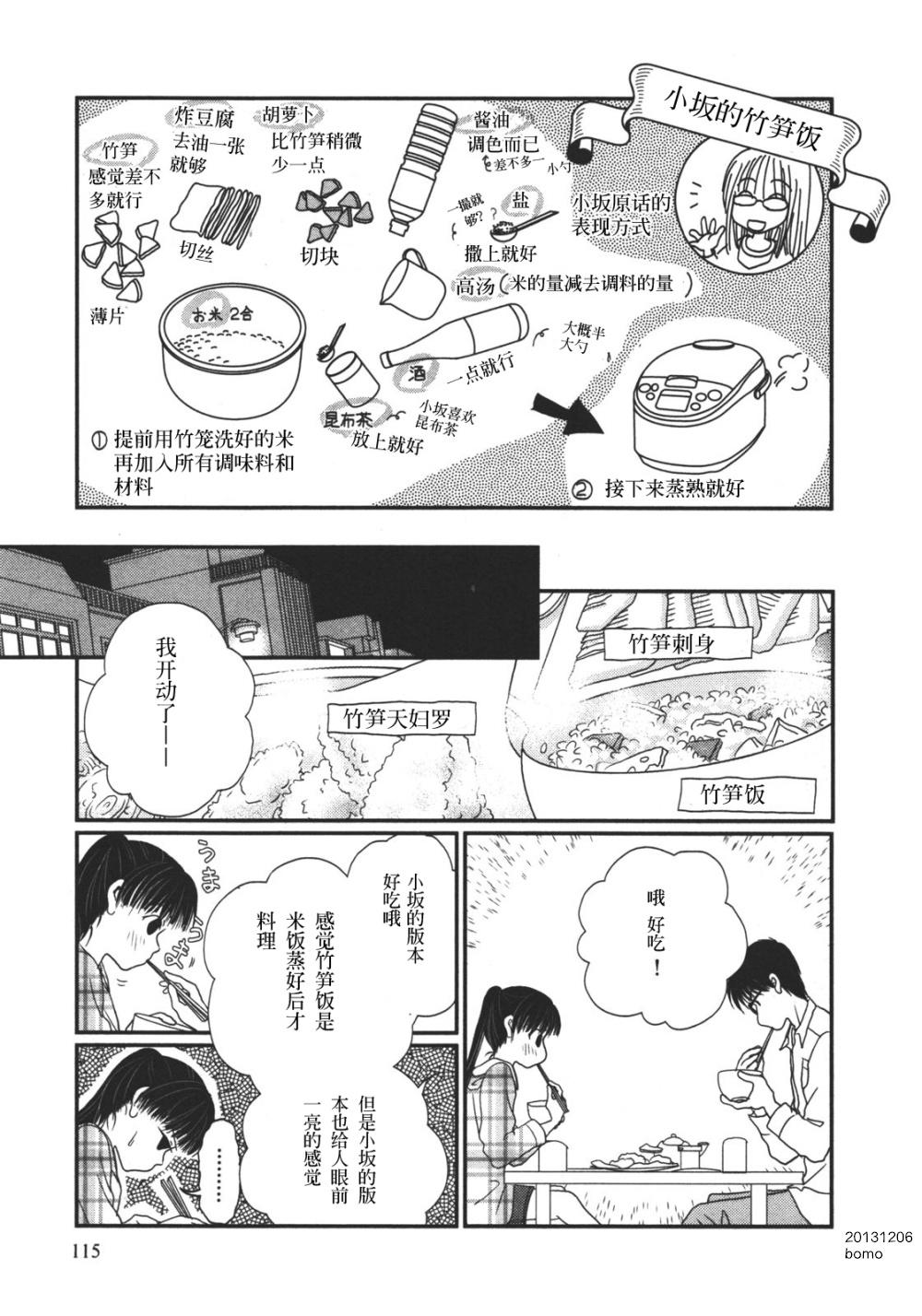 高杉家的爱心便当第12话