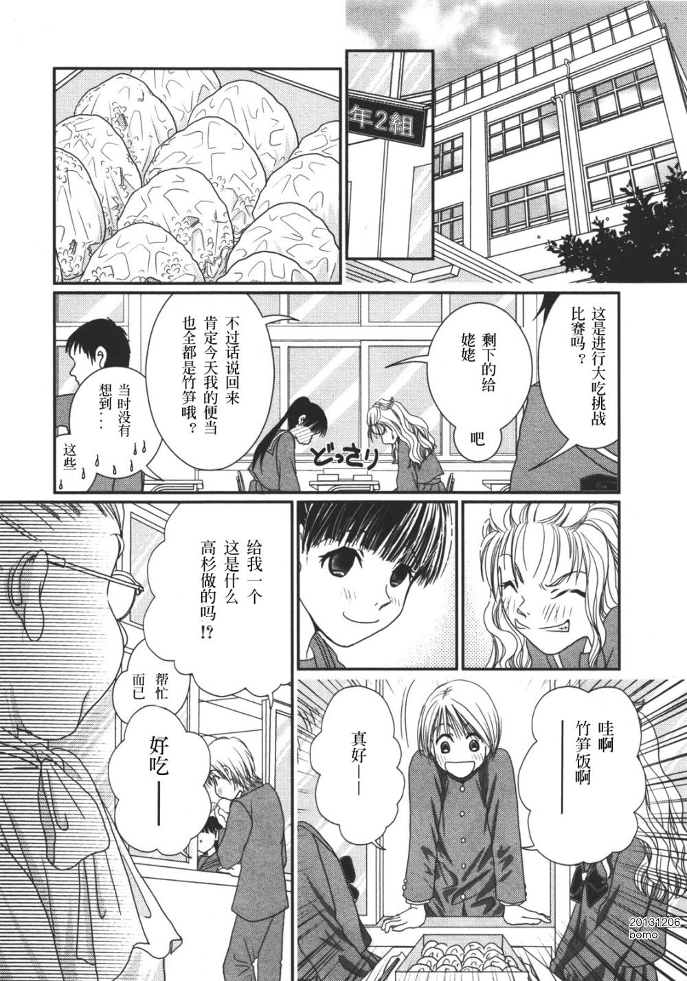 高杉家的爱心便当第12话