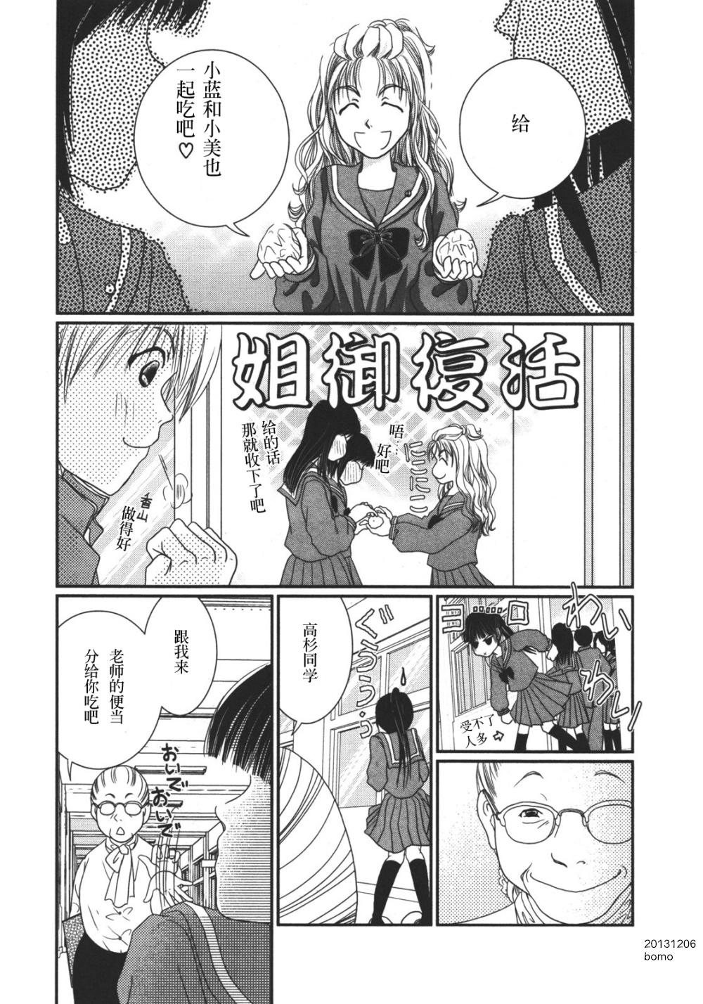 高杉家的爱心便当第12话