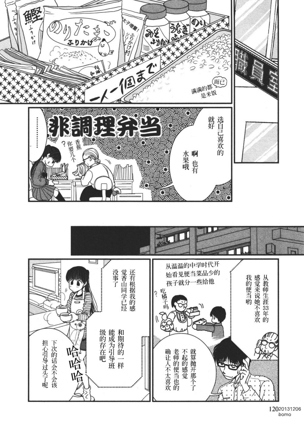 高杉家的爱心便当第12话