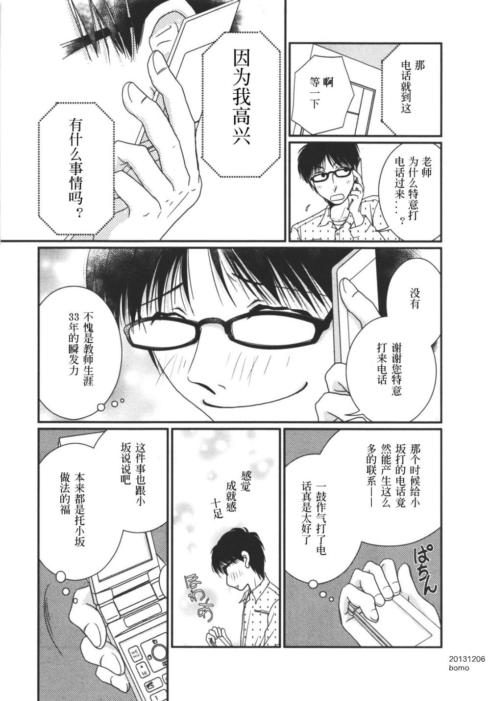 高杉家的爱心便当第12话