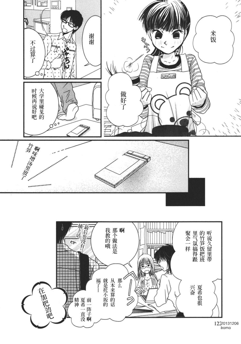 高杉家的爱心便当第12话
